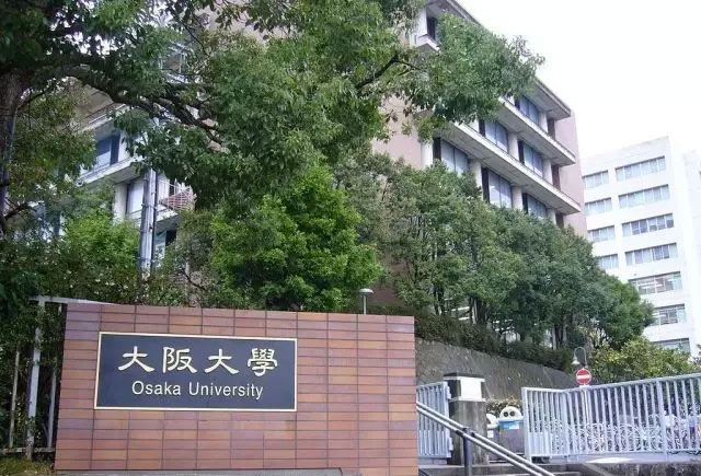 今天講講，大阪大學(xué)到底有多牛逼！ 